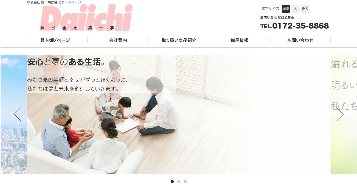 株式会社第一事務機